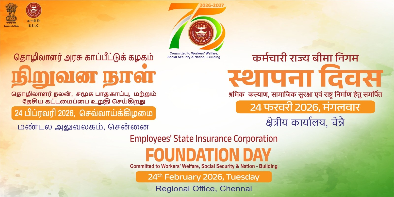 75th ESIC Foundation Day Celebrations