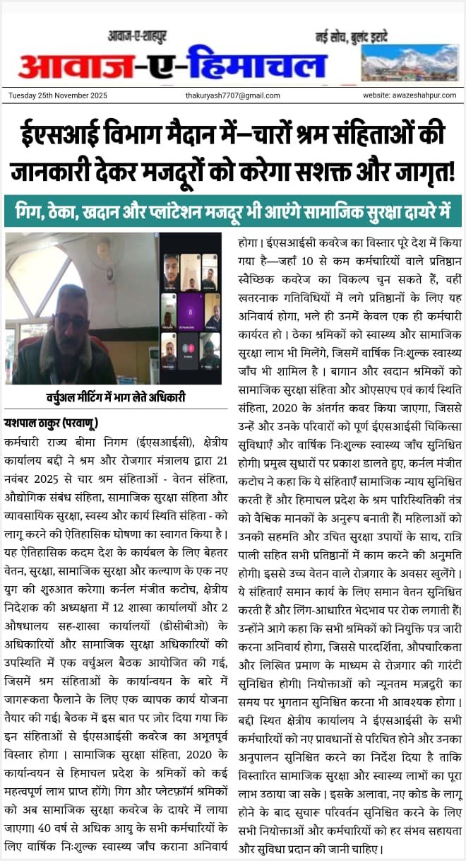 चार नए लेबर कोड्स पर जागरूकता फैलाने के लिए बद्दी में बना एक्शन प्लान